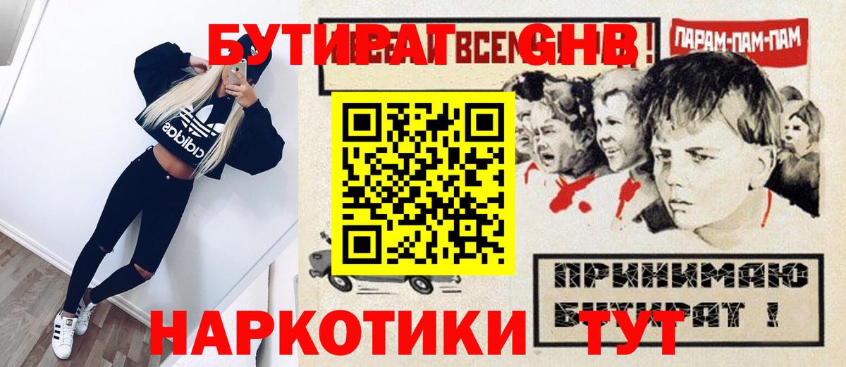 Бутират оксибутират  Вход с VPN  Ноябрьск 