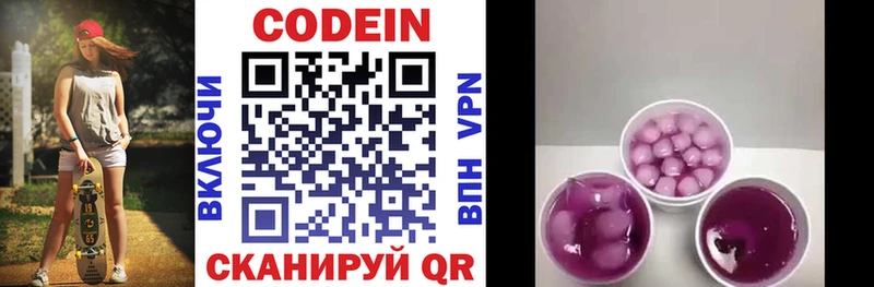 Кодеин напиток Lean (лин) Ноябрьск