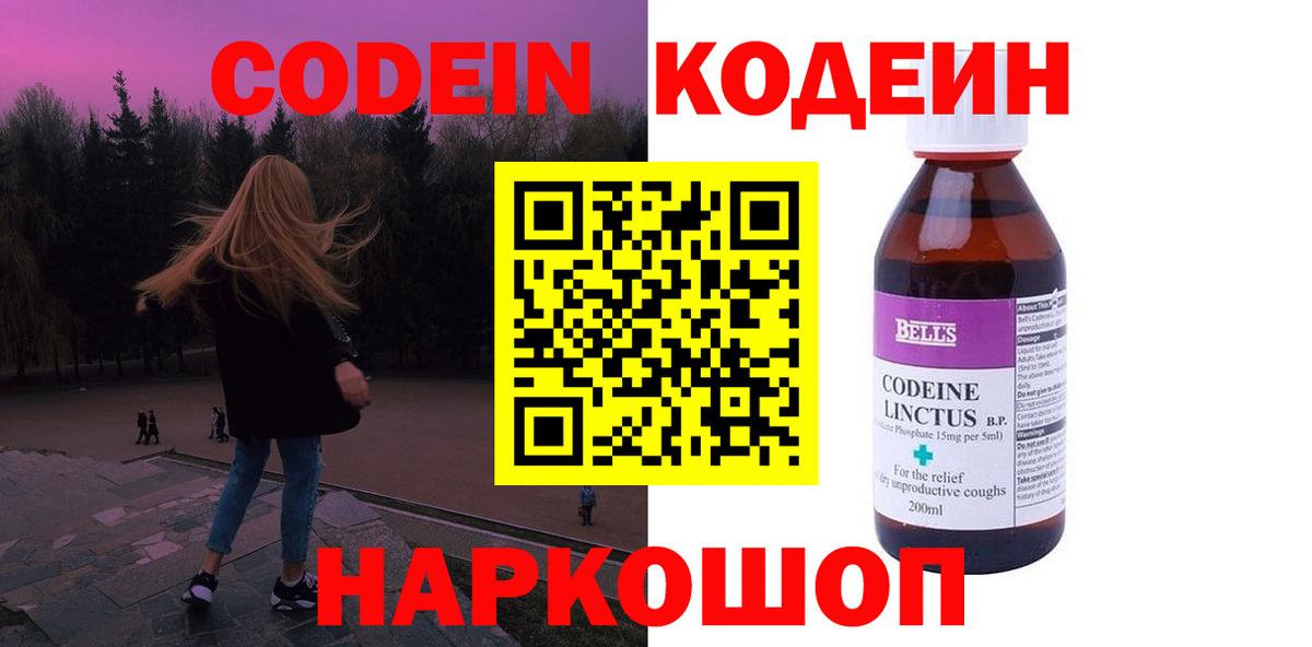 Кодеин Purple Drank  Кодеиновый сироп Lean Purple Drank  Вход с VPN  Ноябрьск 