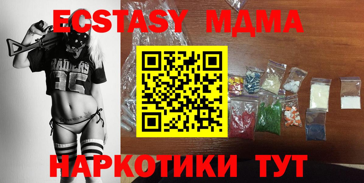 Ноябрьск  МДМА кристаллы  Вход с VPN  MDMA Molly 